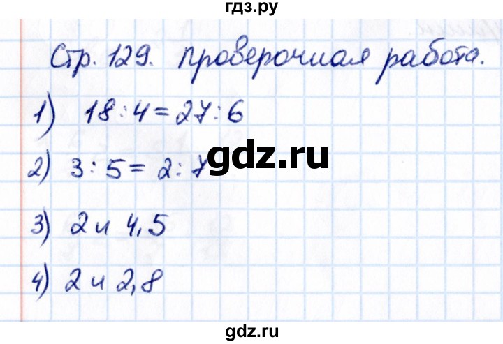 ГДЗ по математике 6 класс Виленкин   §3 / проверочные работы - стр. 129, Решебник 2021