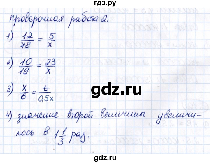 ГДЗ по математике 6 класс Виленкин   §3 / проверочные работы - стр. 135, Решебник к учебнику 2021
