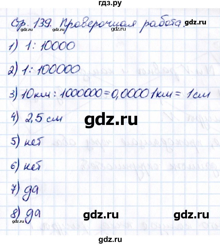 ГДЗ по математике 6 класс Виленкин   §3 / проверочные работы - стр. 139, Решебник к учебнику 2021