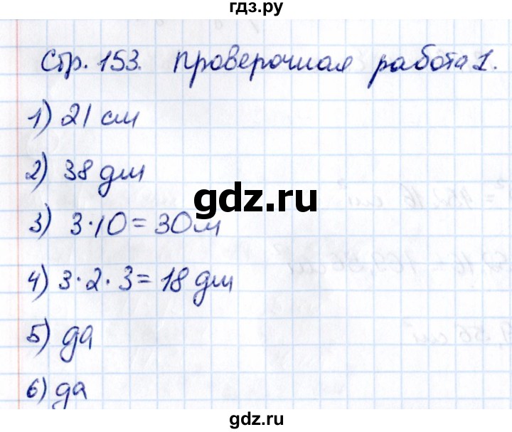 ГДЗ по математике 6 класс Виленкин   §3 / проверочные работы - стр. 153-154, Решебник 2021