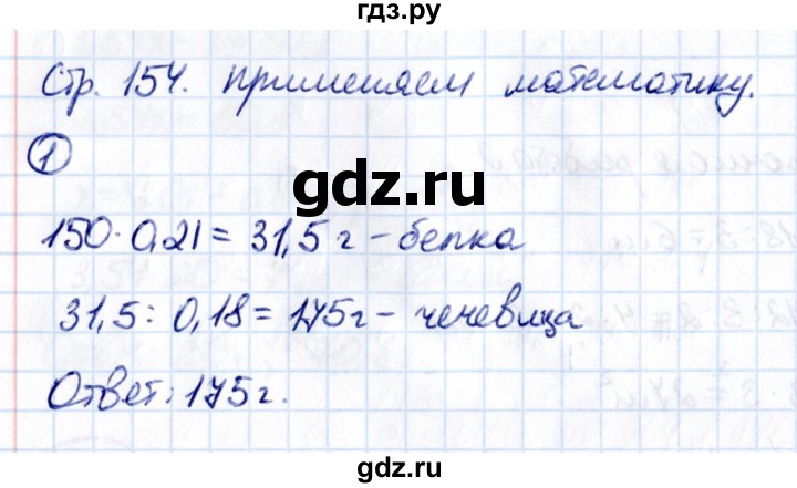 ГДЗ по математике 6 класс Виленкин   §3 / применяем математику - 1, Решебник к учебнику 2021