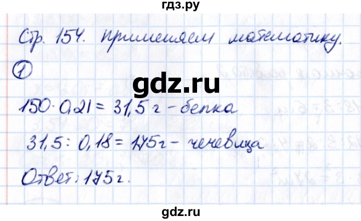 Гдз по математике за 6 класс Виленкин, Жохов, Чесноков ответ на номер № 3.4.1, Решебник 2021