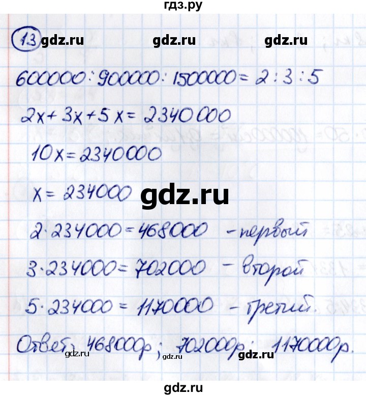 ГДЗ по математике 6 класс Виленкин   §3 / применяем математику - 13, Решебник к учебнику 2021