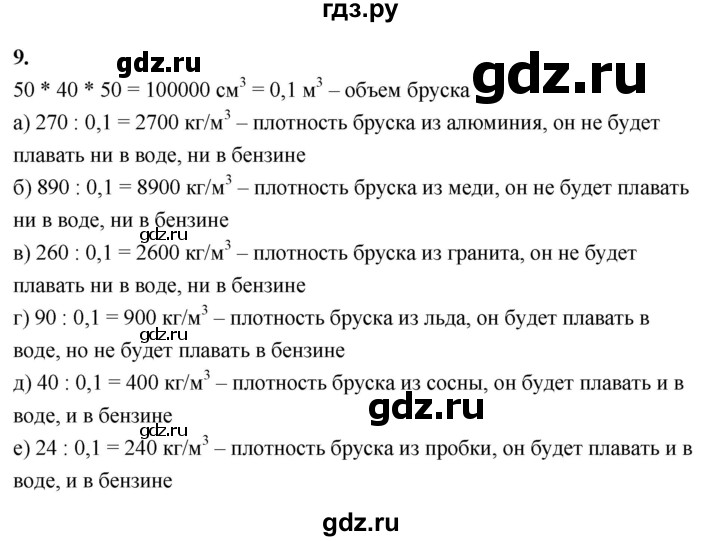 ГДЗ по математике 6 класс Виленкин   §3 / применяем математику - 9, Решебник к учебнику 2021