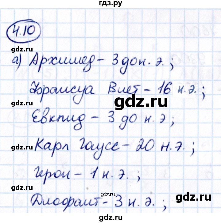 ГДЗ по математике 6 класс Виленкин   §4 / упражнение - 4.10, Решебник к учебнику 2021