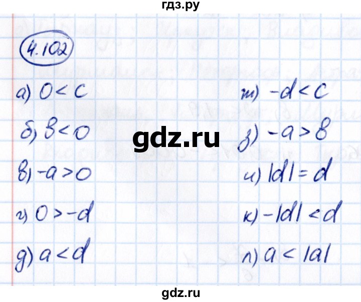 ГДЗ по математике 6 класс Виленкин   §4 / упражнение - 4.102, Решебник к учебнику 2021