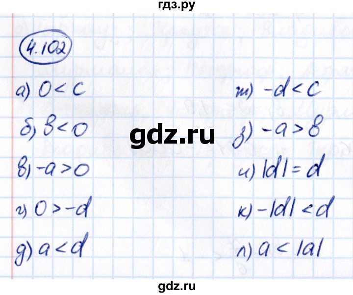 Гдз по математике за 6 класс Виленкин, Жохов, Чесноков ответ на номер № 4.102, Решебник 2021
