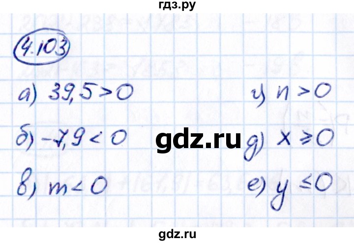 ГДЗ по математике 6 класс Виленкин   §4 / упражнение - 4.103, Решебник к учебнику 2021