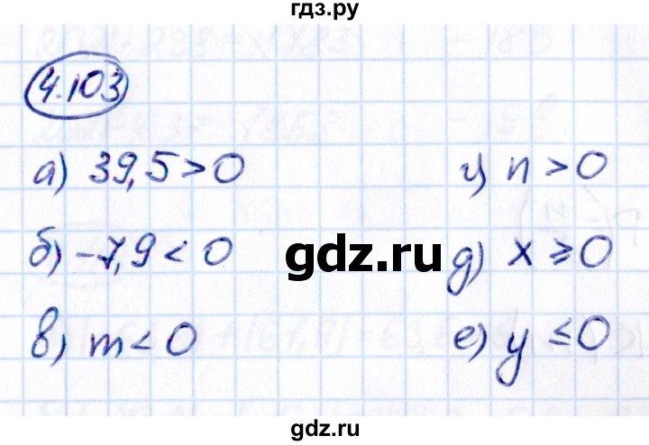 Гдз по математике за 6 класс Виленкин, Жохов, Чесноков ответ на номер № 4.103, Решебник 2021