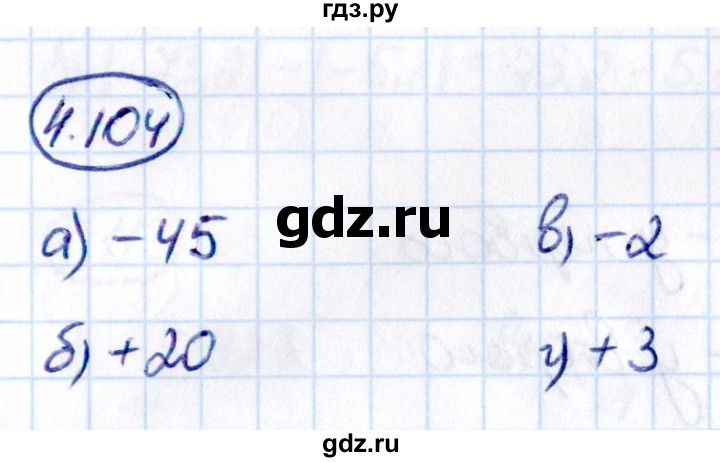 ГДЗ по математике 6 класс Виленкин   §4 / упражнение - 4.104, Решебник к учебнику 2021