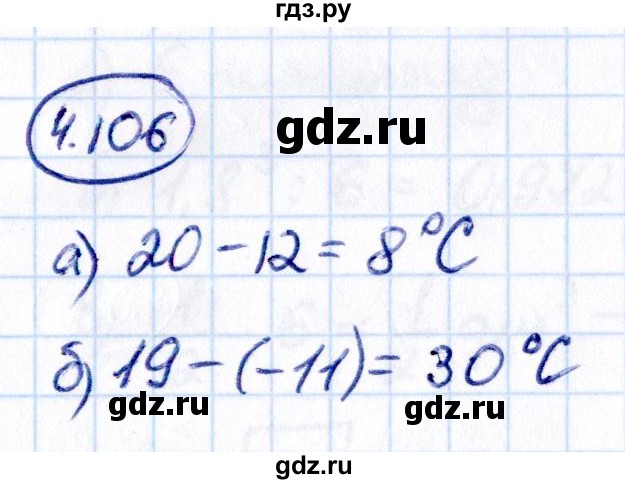 ГДЗ по математике 6 класс Виленкин   §4 / упражнение - 4.106, Решебник к учебнику 2021