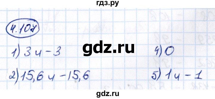 ГДЗ по математике 6 класс Виленкин   §4 / упражнение - 4.107, Решебник к учебнику 2021