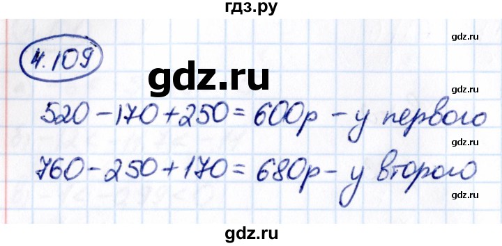 ГДЗ по математике 6 класс Виленкин   §4 / упражнение - 4.109, Решебник к учебнику 2021