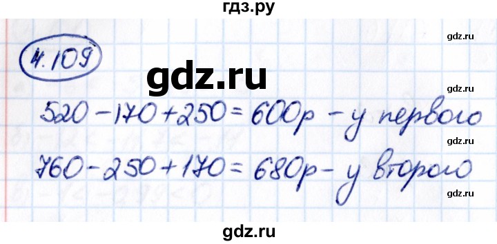 Гдз по математике за 6 класс Виленкин, Жохов, Чесноков ответ на номер № 4.109, Решебник 2021