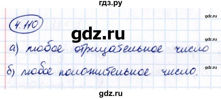 Гдз по математике за 6 класс Виленкин, Жохов, Чесноков ответ на номер № 4.110, Решебник 2021