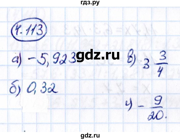 ГДЗ по математике 6 класс Виленкин   §4 / упражнение - 4.113, Решебник к учебнику 2021