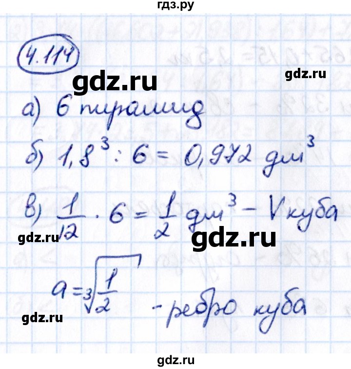 ГДЗ по математике 6 класс Виленкин   §4 / упражнение - 4.114, Решебник к учебнику 2021