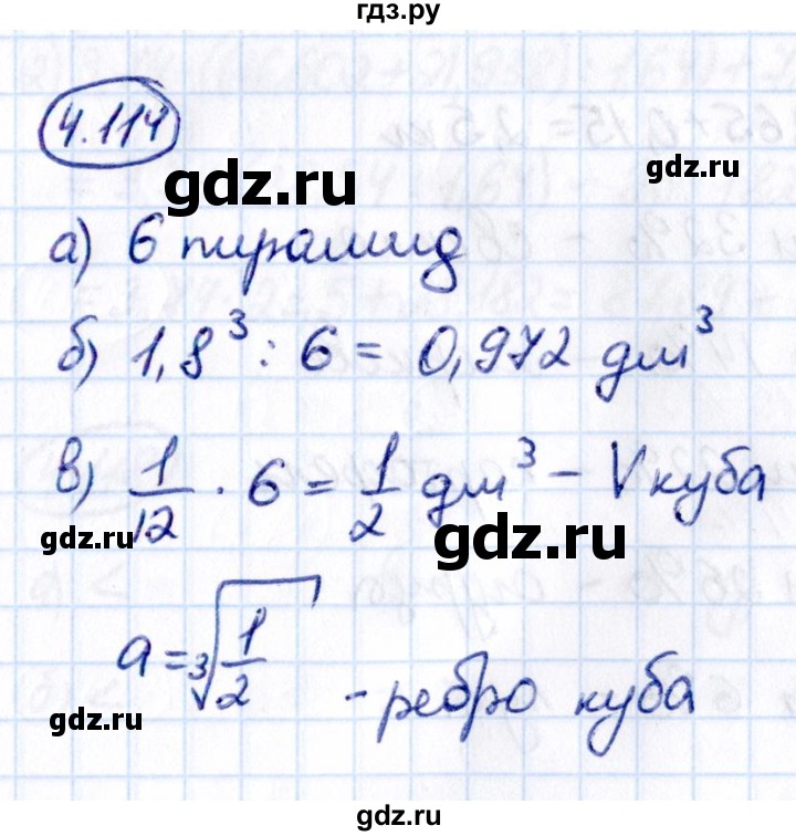 Гдз по математике за 6 класс Виленкин, Жохов, Чесноков ответ на номер № 4.114, Решебник 2021