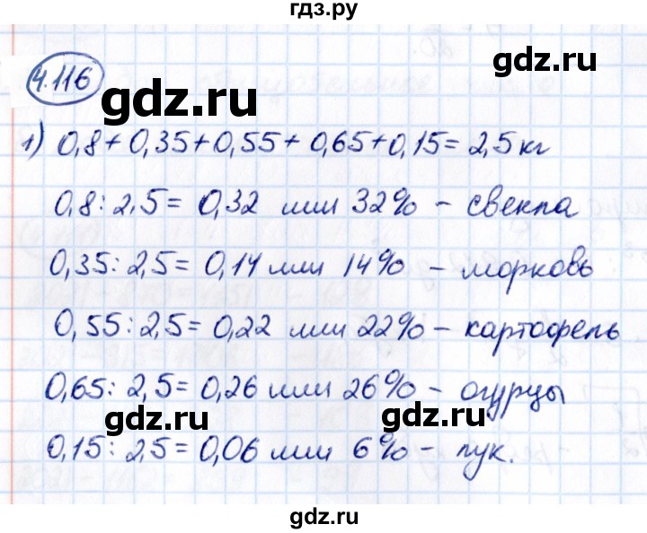 ГДЗ по математике 6 класс Виленкин   §4 / упражнение - 4.116, Решебник к учебнику 2021