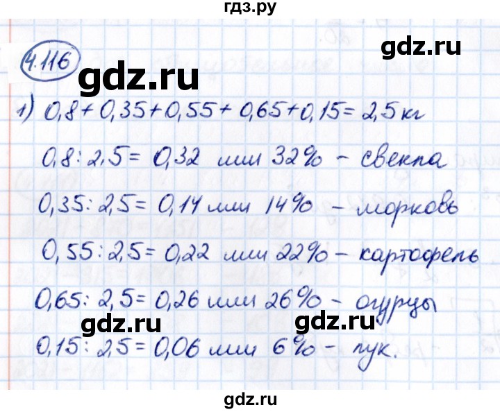 Гдз по математике за 6 класс Виленкин, Жохов, Чесноков ответ на номер № 4.116, Решебник 2021
