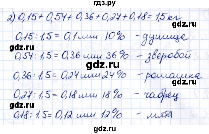 Гдз по математике за 6 класс Виленкин, Жохов, Чесноков ответ на номер № 4.116, Решебник 2021