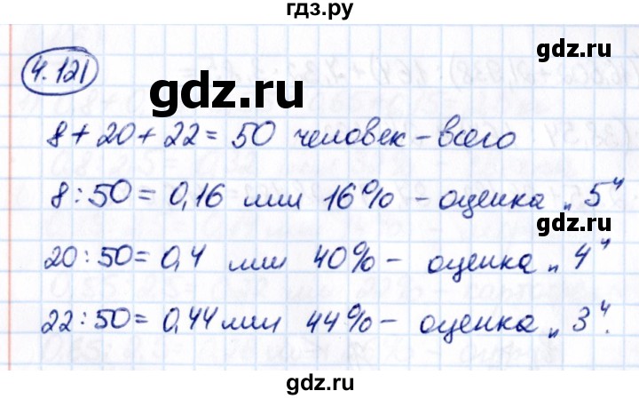 ГДЗ по математике 6 класс Виленкин   §4 / упражнение - 4.121, Решебник к учебнику 2021