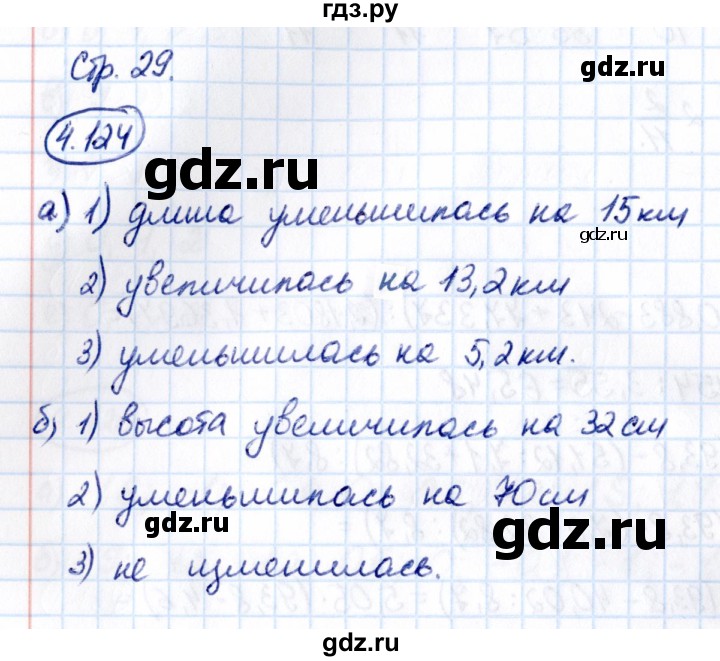 ГДЗ по математике 6 класс Виленкин   §4 / упражнение - 4.124, Решебник к учебнику 2021