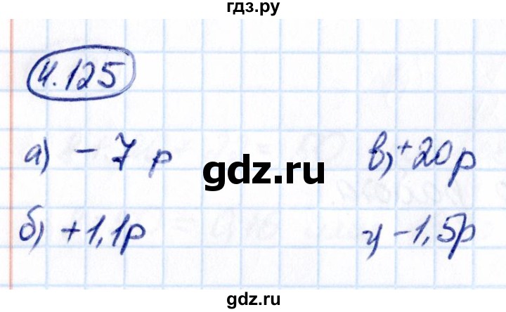 ГДЗ по математике 6 класс Виленкин   §4 / упражнение - 4.125, Решебник к учебнику 2021