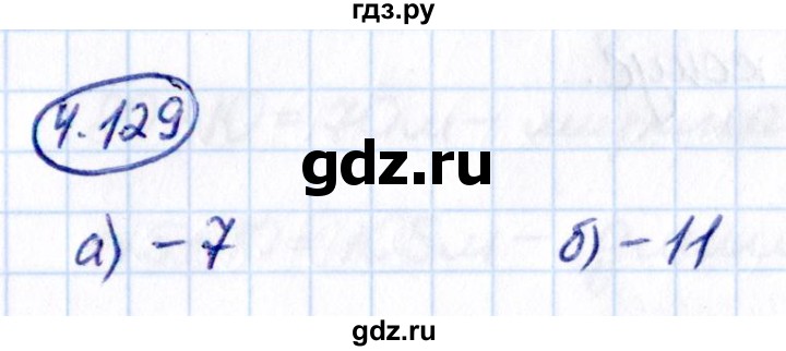 Гдз по математике за 6 класс Виленкин, Жохов, Чесноков ответ на номер № 4.129, Решебник 2021