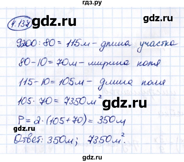 ГДЗ по математике 6 класс Виленкин   §4 / упражнение - 4.137, Решебник к учебнику 2021