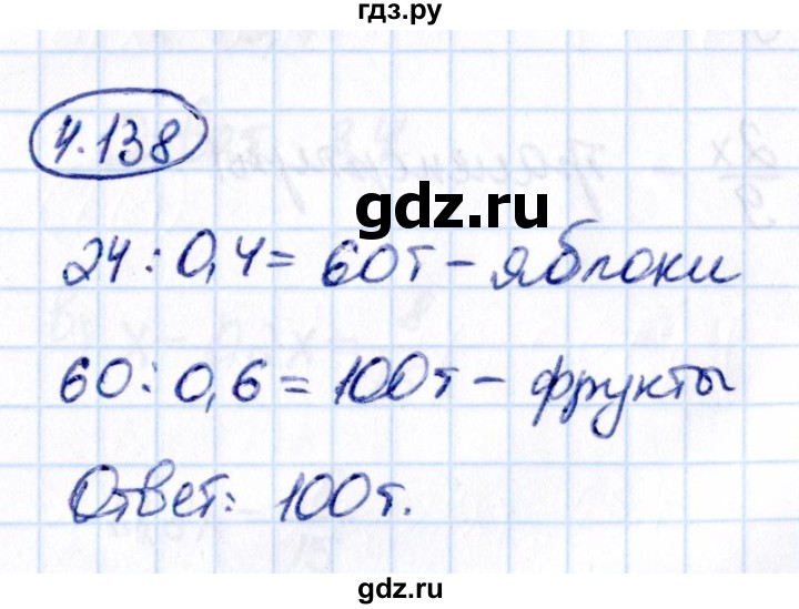 ГДЗ по математике 6 класс Виленкин   §4 / упражнение - 4.138, Решебник к учебнику 2021