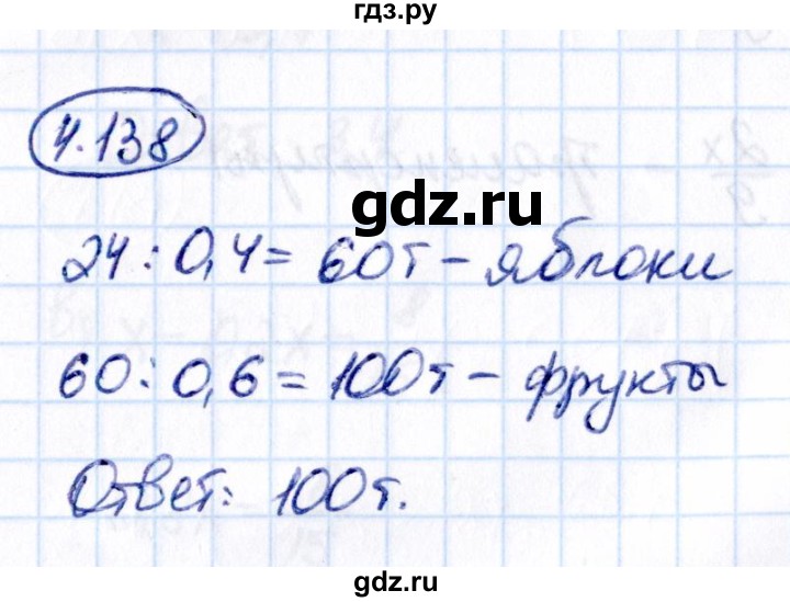 Гдз по математике за 6 класс Виленкин, Жохов, Чесноков ответ на номер № 4.138, Решебник 2021