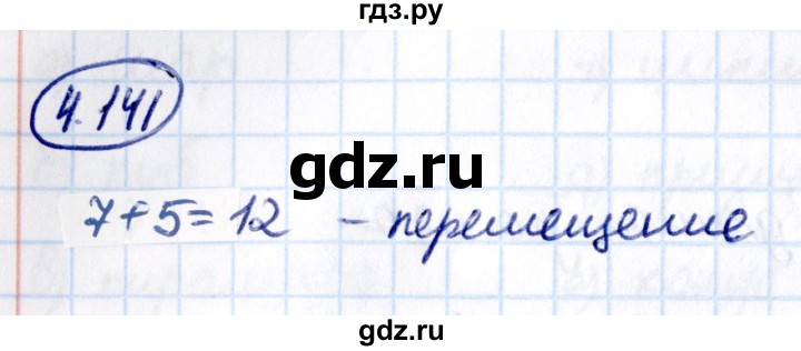 ГДЗ по математике 6 класс Виленкин   §4 / упражнение - 4.141, Решебник к учебнику 2021