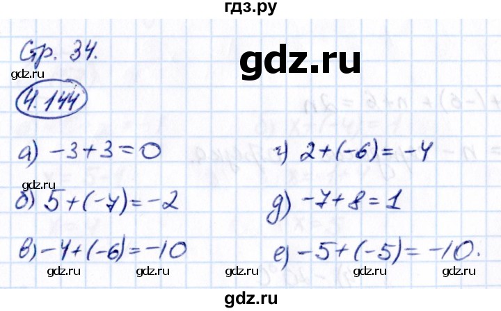ГДЗ по математике 6 класс Виленкин   §4 / упражнение - 4.144, Решебник к учебнику 2021