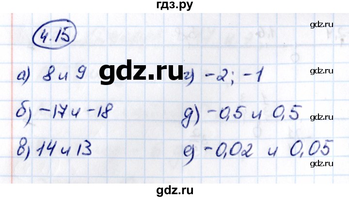 ГДЗ по математике 6 класс Виленкин   §4 / упражнение - 4.15, Решебник к учебнику 2021