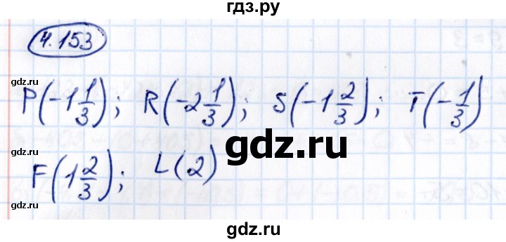 ГДЗ по математике 6 класс Виленкин   §4 / упражнение - 4.153, Решебник к учебнику 2021