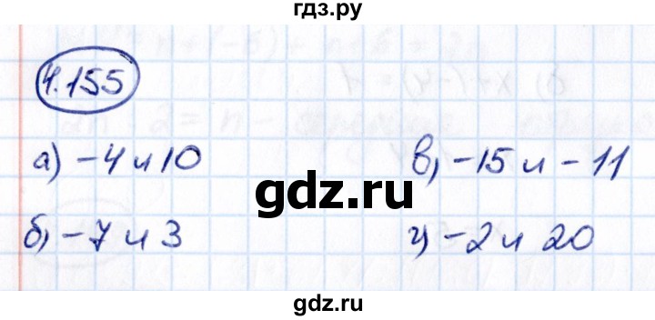 ГДЗ по математике 6 класс Виленкин   §4 / упражнение - 4.155, Решебник к учебнику 2021