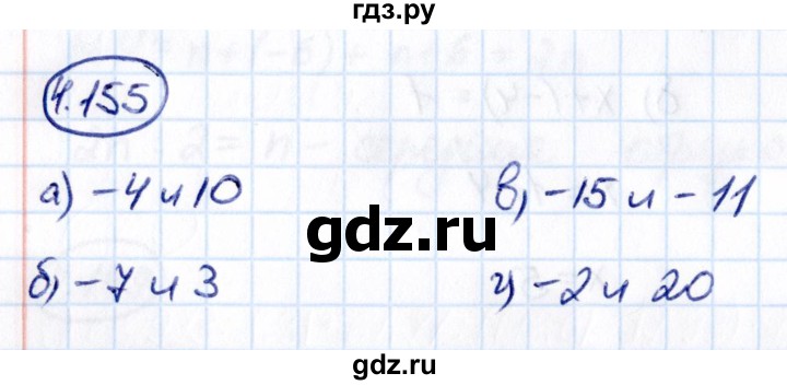 Гдз по математике за 6 класс Виленкин, Жохов, Чесноков ответ на номер № 4.155, Решебник 2021