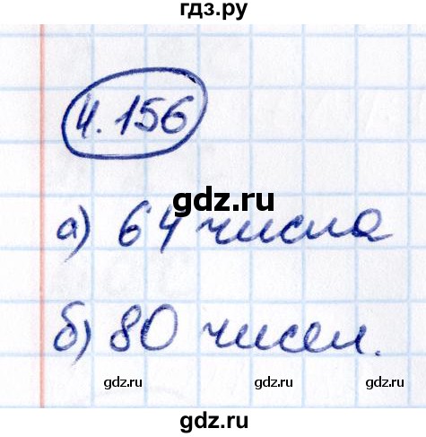 ГДЗ по математике 6 класс Виленкин   §4 / упражнение - 4.156, Решебник к учебнику 2021
