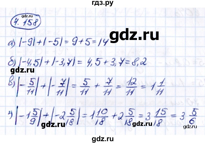 ГДЗ по математике 6 класс Виленкин   §4 / упражнение - 4.158, Решебник к учебнику 2021