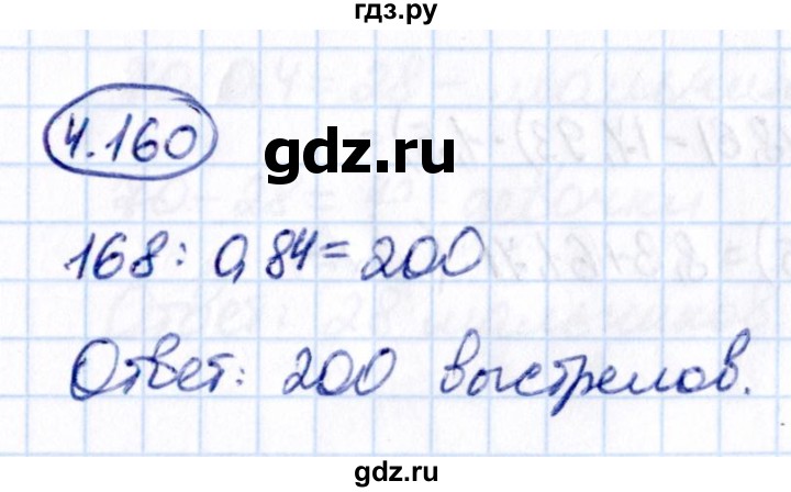 ГДЗ по математике 6 класс Виленкин   §4 / упражнение - 4.160, Решебник к учебнику 2021