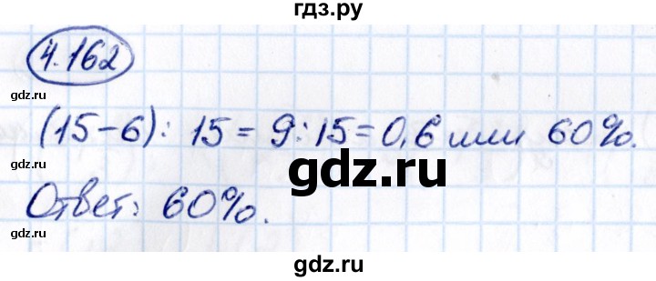 ГДЗ по математике 6 класс Виленкин   §4 / упражнение - 4.162, Решебник к учебнику 2021