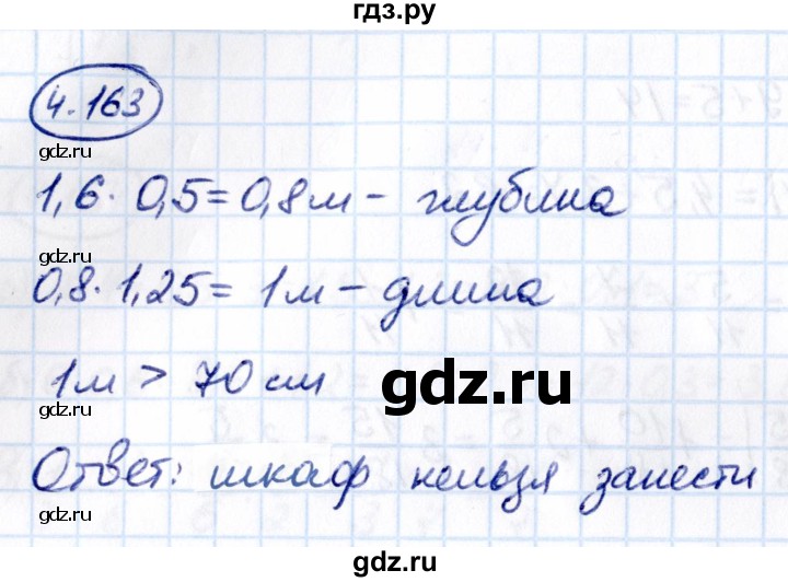 ГДЗ по математике 6 класс Виленкин   §4 / упражнение - 4.163, Решебник к учебнику 2021