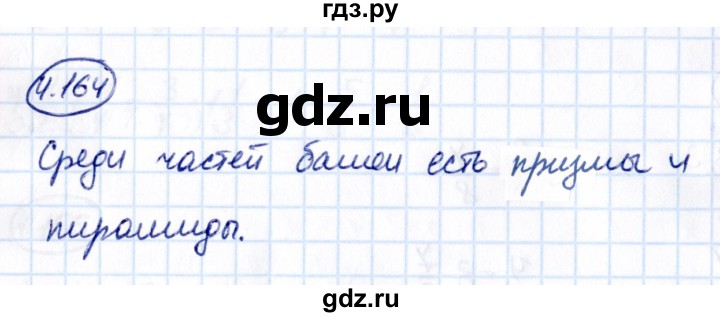 ГДЗ по математике 6 класс Виленкин   §4 / упражнение - 4.164, Решебник к учебнику 2021