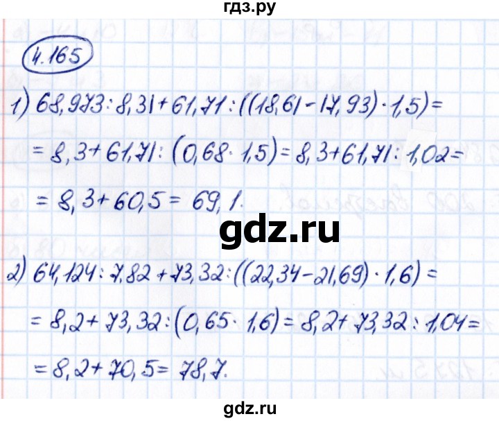 ГДЗ по математике 6 класс Виленкин   §4 / упражнение - 4.165, Решебник к учебнику 2021