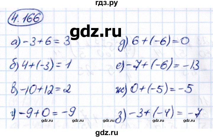 ГДЗ по математике 6 класс Виленкин   §4 / упражнение - 4.166, Решебник к учебнику 2021