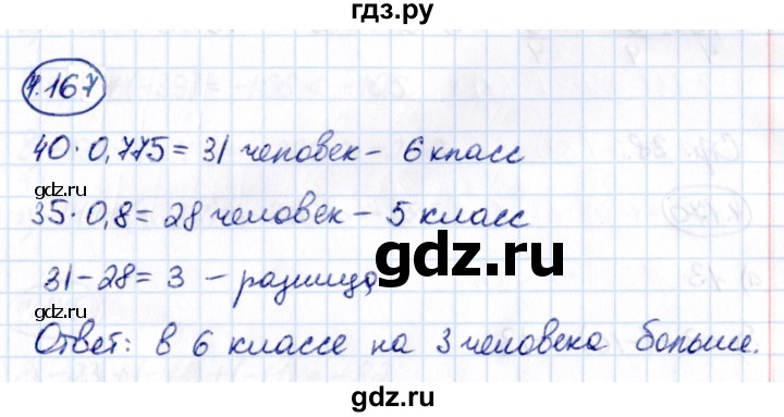 ГДЗ по математике 6 класс Виленкин   §4 / упражнение - 4.167, Решебник к учебнику 2021