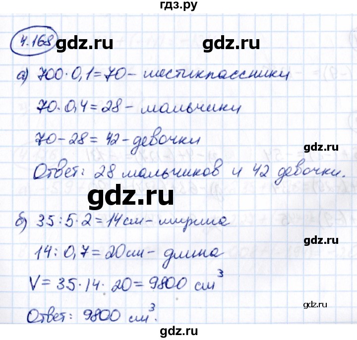 ГДЗ по математике 6 класс Виленкин   §4 / упражнение - 4.168, Решебник к учебнику 2021