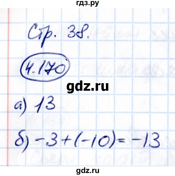 ГДЗ по математике 6 класс Виленкин   §4 / упражнение - 4.170, Решебник к учебнику 2021