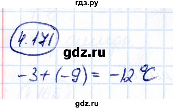 Гдз по математике за 6 класс Виленкин, Жохов, Чесноков ответ на номер № 4.171, Решебник 2021